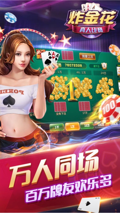 棋牌游戏娱乐城-炸金花棋牌游戏 screenshot 3