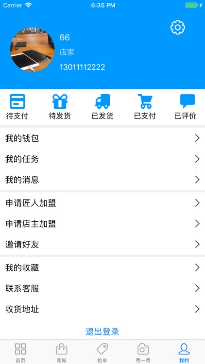 全城无忧 screenshot-3