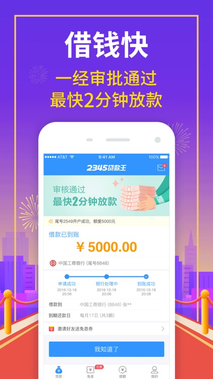 2345贷款王-身份证贷款5000元! screenshot-4