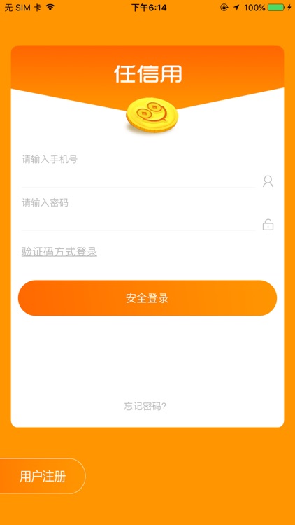 任信用