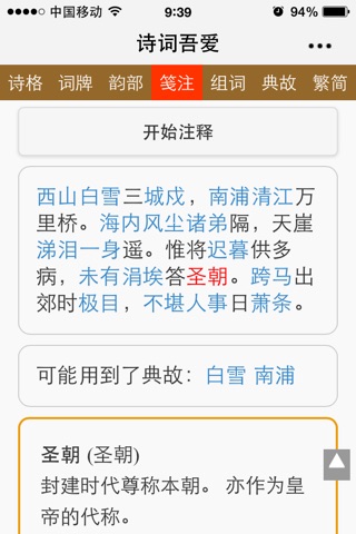 诗词吾爱 screenshot 4