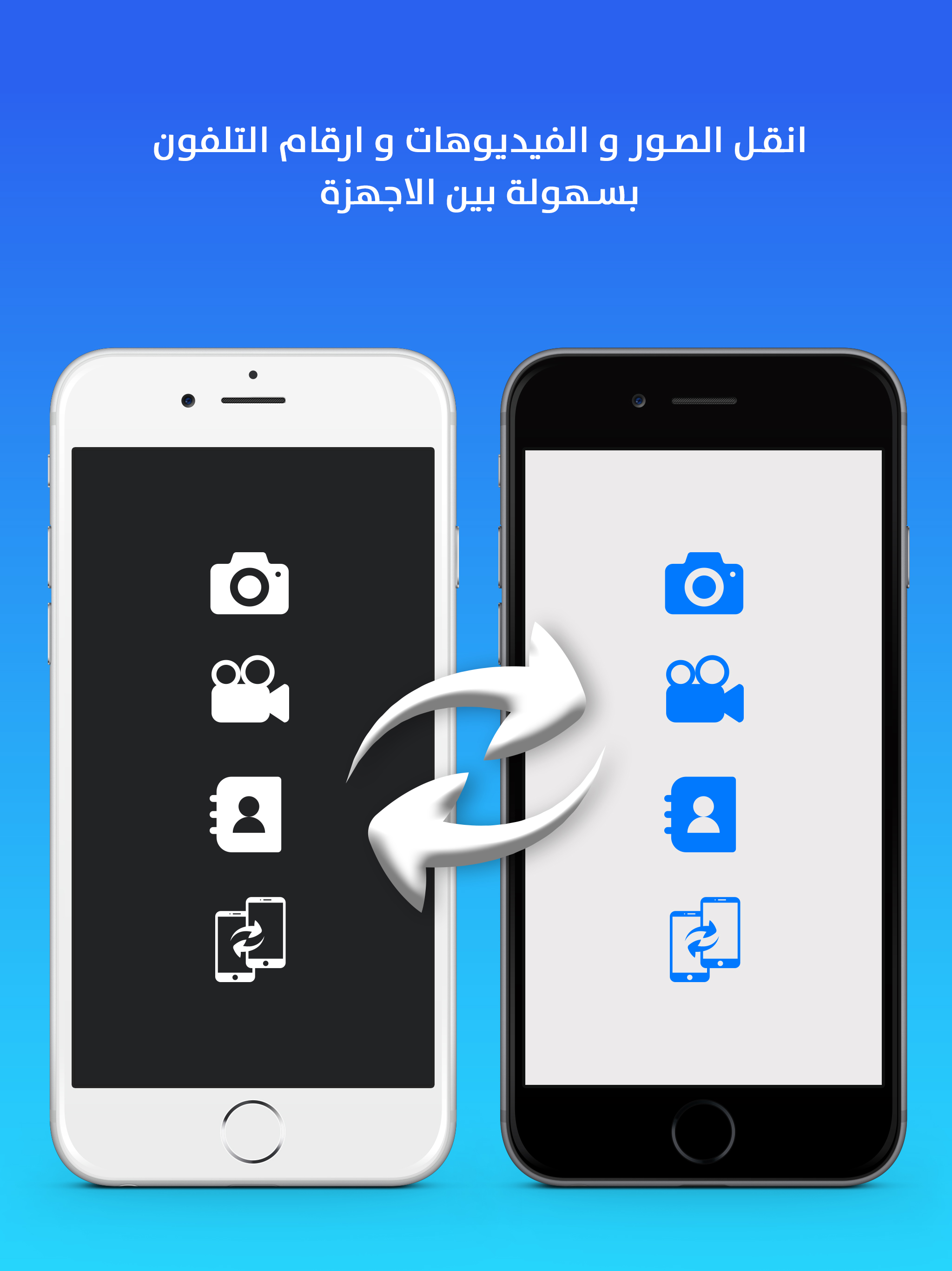 برنامج نقل الصور و الفيديو بين الاجهزة