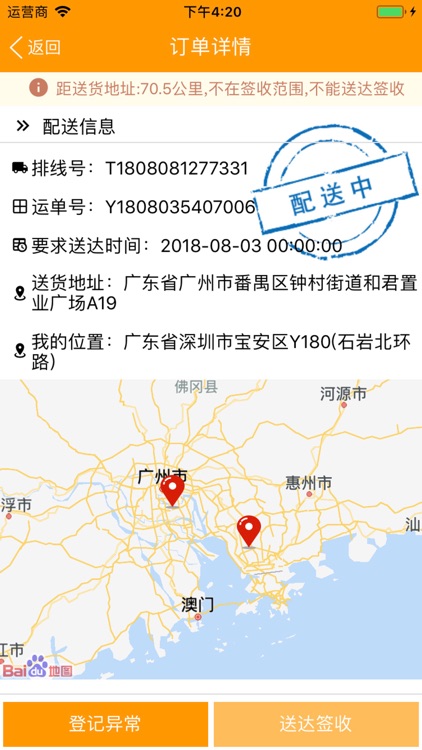 速必达司机端 screenshot-4