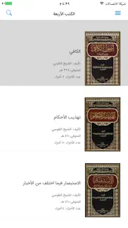 How to cancel & delete موسوعة كتب ـ الأصول الأربعة عند الشيعة 2