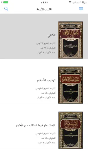Screenshot von موسوعة كتب ـ الأصول الأربعة عند الشيعة auf dem iPhone 1