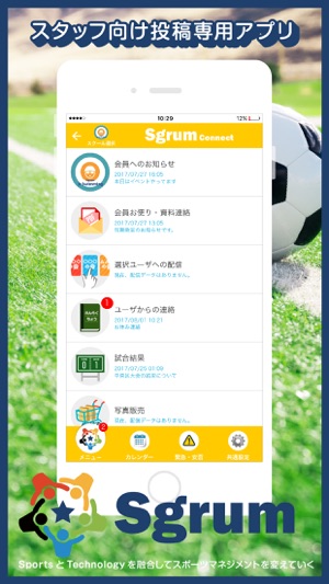 Sgrum Connect - スタッフ向け投稿専用アプリ(圖1)-速報App