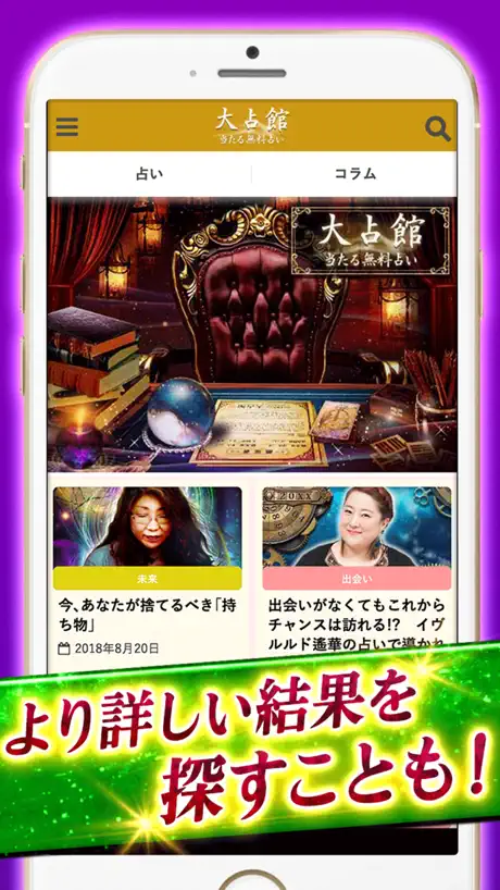 当たる占い100！　【神当て診断・占い集合】