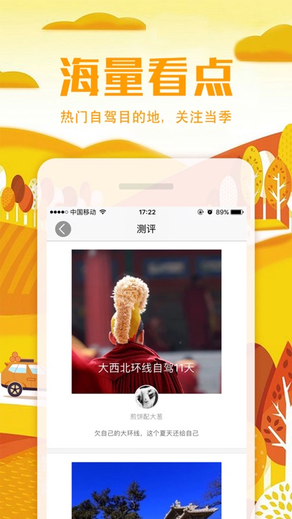 车游天下-自驾旅行路线指南