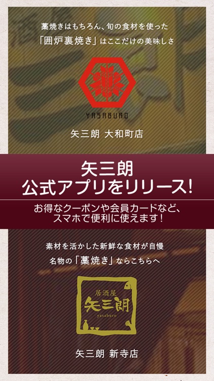 矢三朗グループ