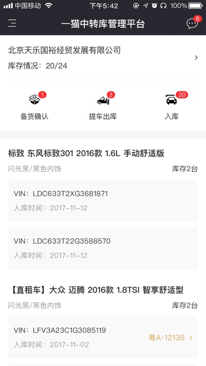 一猫中转库 screenshot-3