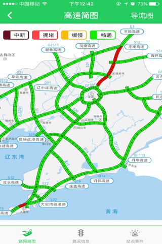 辽宁高速通 screenshot 3