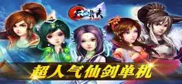 Game screenshot 天剑诀传奇-少年心中的武侠情缘 mod apk