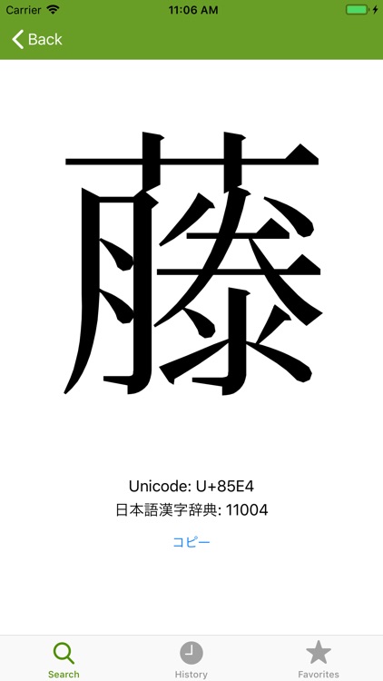 漢字検索辞典