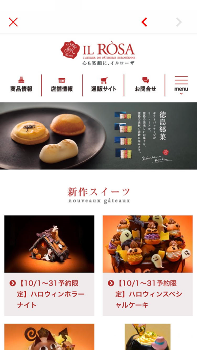 Screenshot #2 pour 徳島洋菓子倶楽部イルローザ