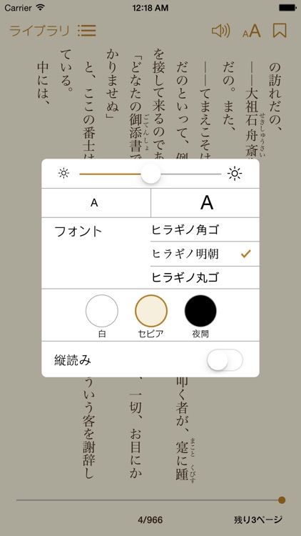 吉川英治 文学全集 screenshot-3