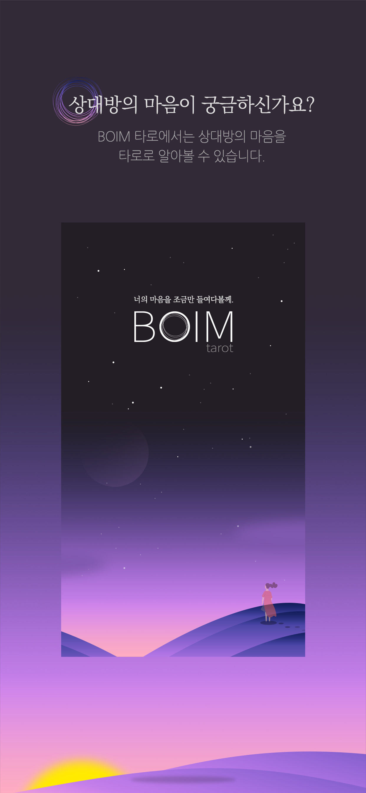 BOIM 타로- 마음을 읽는 감성타로 screenshot 3