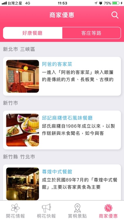 客家桐花祭 screenshot-3