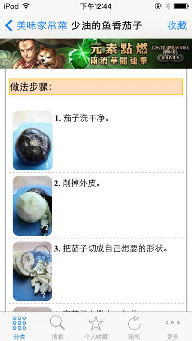 Screenshot #3 pour 家常菜谱大全HD