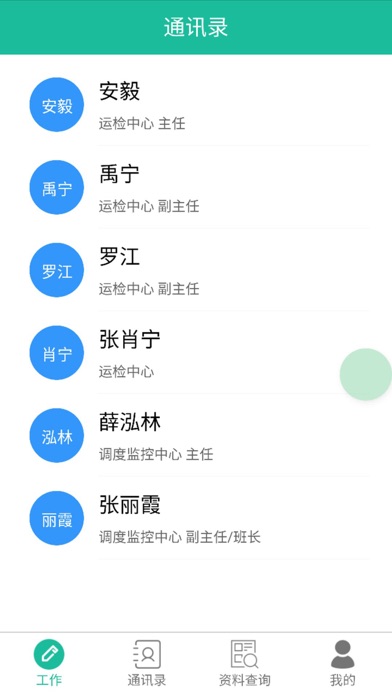 国网山西信通人力资源管理 screenshot 3