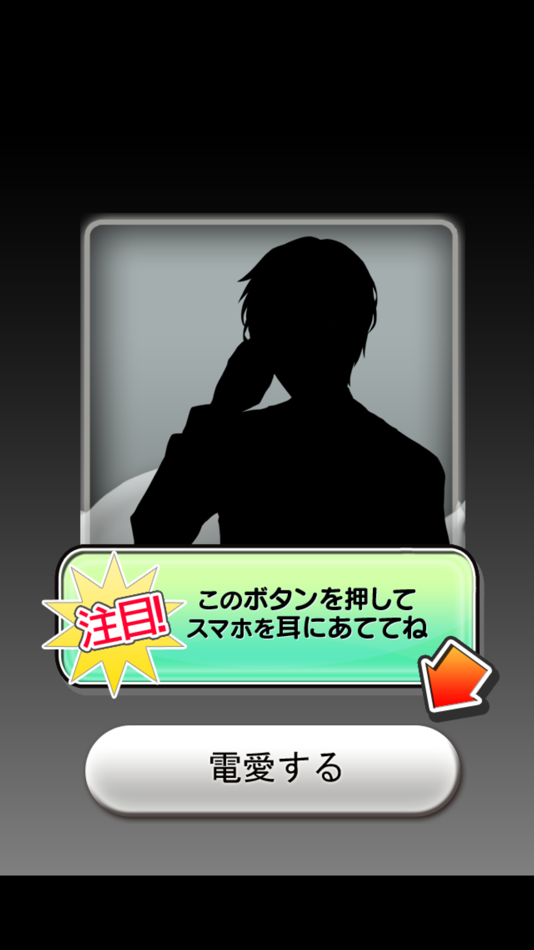 #3. 電愛~クール彼氏編~ (iOS) 由: DORASU CORPORATION