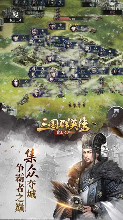 三国群英传:霸王之业