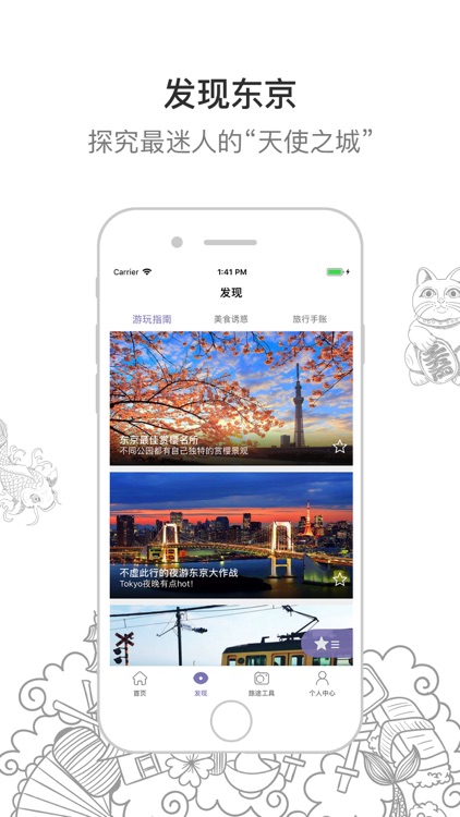 东京旅行