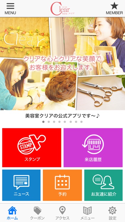 美容室クリア公式アプリ