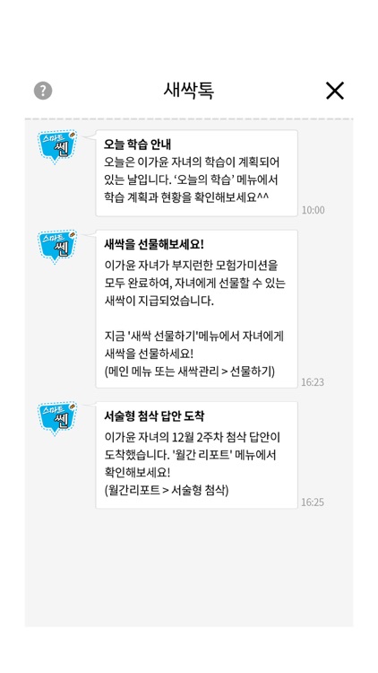 스마트쎈 어드벤처(학부모용) screenshot-3