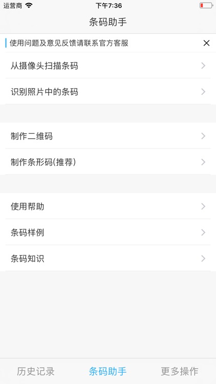 BarcodeHelper screenshot-3