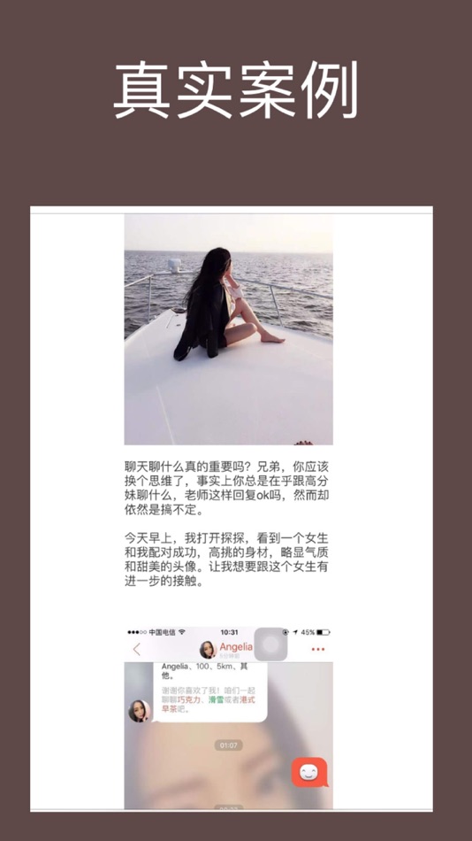 #3. PUA课堂-恋爱约会技巧、私密课程 (iOS) Por: xiao luo