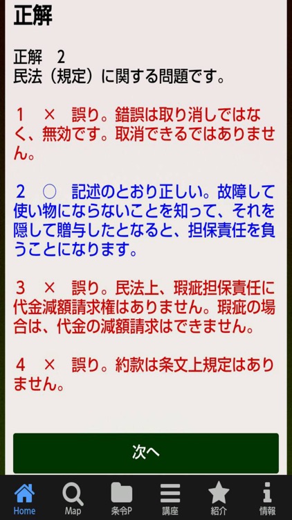 宅建過去問２４０『聞くだけで簡単に学べる』アプリ。