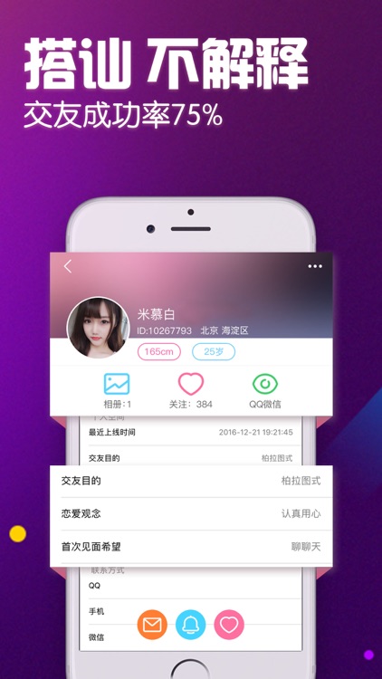 寂陌陌声人-交友懂的来探探 screenshot-3