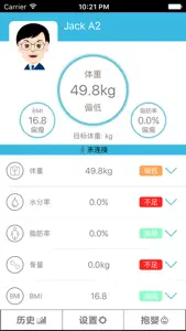 能量云-您的体重管理帮手 screenshot #1 for iPhone