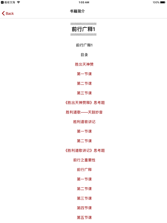 智悲书库 iPad screenshot 4 - Book app