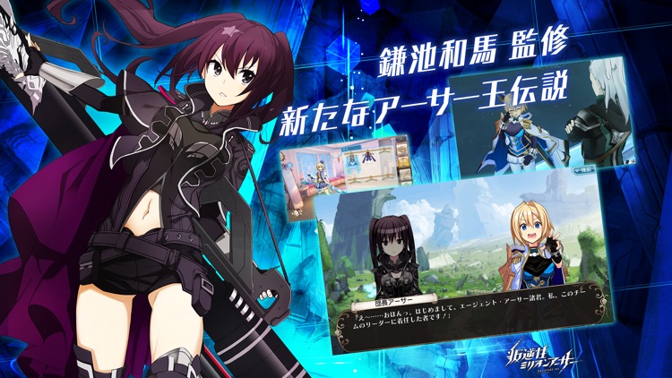 叛逆性ミリオンアーサー
