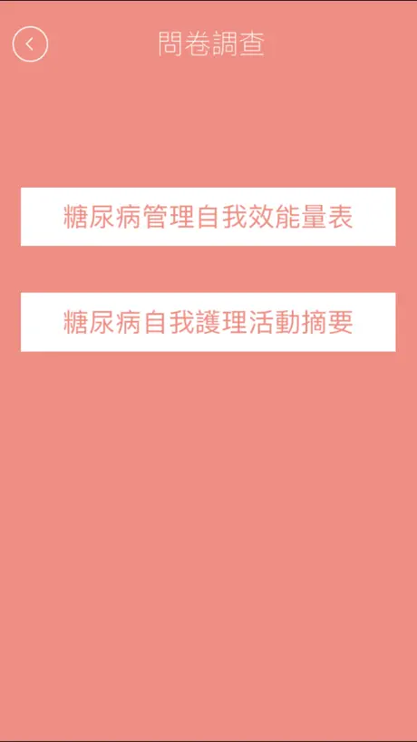 糖尿飲食管理