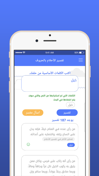 Screenshot #3 pour تفسير الاحلام بالحروف