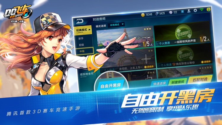 QQ飞车 screenshot-4