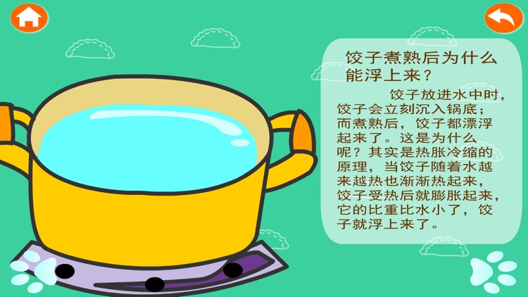 兔宝宝和十万个为什么：文化生活篇 screenshot-3