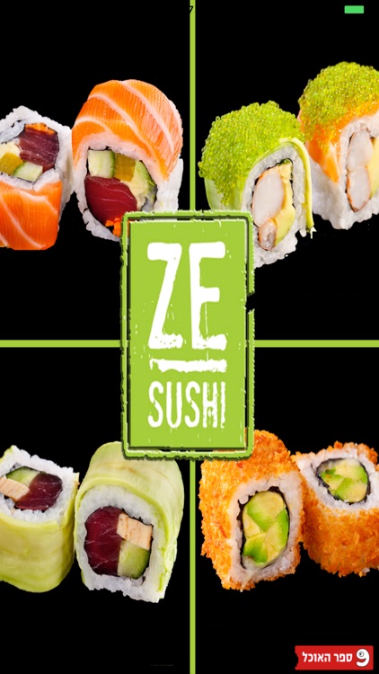 זה - סושי
