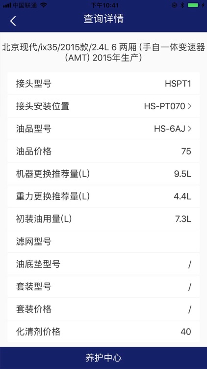 好顺变速箱油 screenshot-3