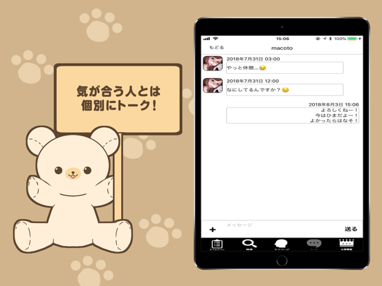 楽しくお喋り！チャットトークアプリ「Bear Talk」のおすすめ画像4