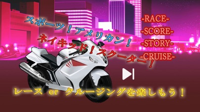 バイクウォーズ screenshot1