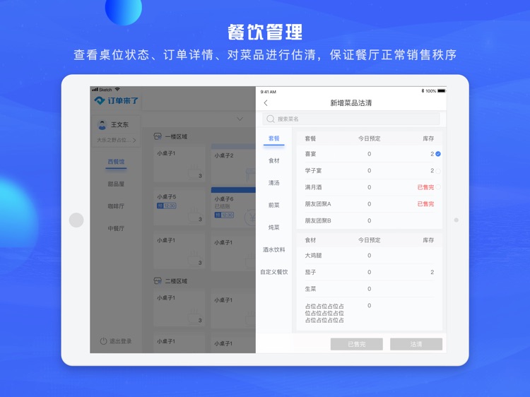订单来了云PMS-HD