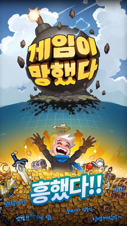 게임이망했다 screenshot-0