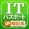 There is a test that is carried out by the Japan IPA(Information-technology Promotion Agency) called, "IT passport"