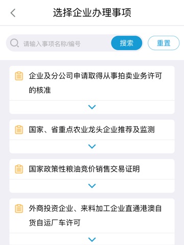 经贸信息委 screenshot 3