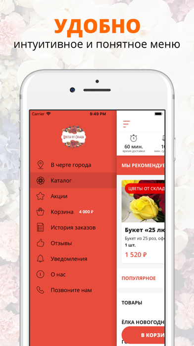 Цветы от склада | RUSSIA screenshot 2