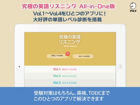 究極の英語リスニング【All-in-One版】添削機能つきのおすすめ画像1