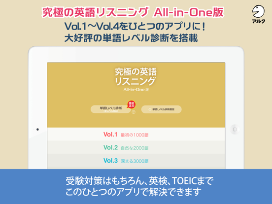 究極の英語リスニング【All-in-One版】添削機能つきのおすすめ画像1